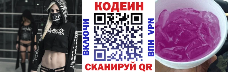 Кодеин Purple Drank  Усмань 